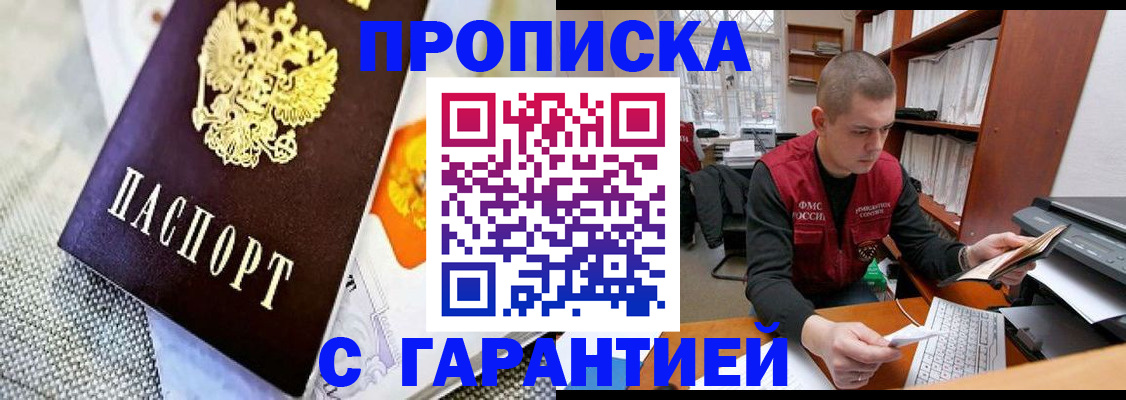 купить прописку в Южно-Сухокумске